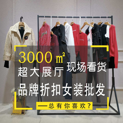 春夏女裝市場(chǎng)新趨勢(shì) 聚焦品牌尾貨與皮草元素——以哥弟、紫涵為例