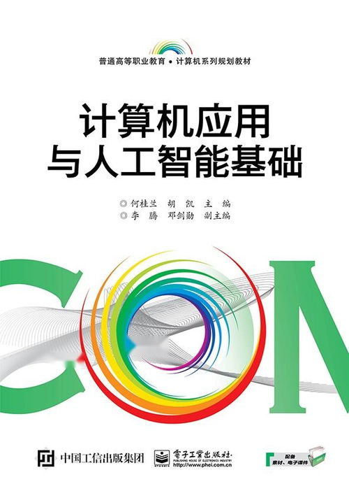 計(jì)算機(jī)應(yīng)用與人工智能基礎(chǔ)軟件開發(fā)